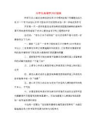 小学生高效学习计划表