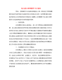 幼儿园小班寒假学习计划表