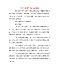 文科生暑假学习计划表最新