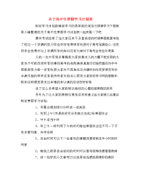 关于高中生寒假学习计划表