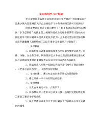 企业班组学习计划表