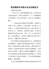 英语教师中考家长会发言稿范文