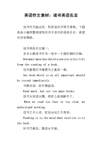 2019英语作文素材：读书英语名言