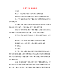 日常学习计划表范文