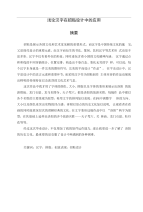 【精品】珠海市中考满分作文-浅论汉字在招贴设计中的应用