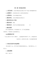 3亿条塑料编织袋制料项目策划书