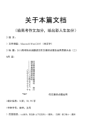 2015高考热点话题语文作文素材点拨及运用思路大全（二）(热点话题+(题目)真题预测+审题运