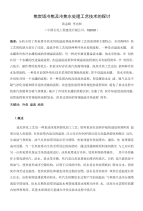 SEI_焦炭塔冷焦工艺及冷焦水处理技术探