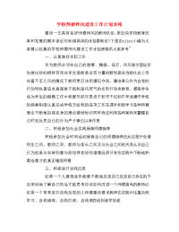 学校师德师风建设工作计划表格