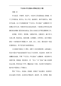 主题教育心得体会发言六篇
