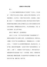 主题教育心得体会四篇
