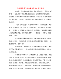 年全国卷(Ⅱ)高考满分作文：犹忆书香