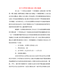 关于小学实习班主任工作计划表