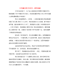 中考满分作文500字：借书风波
