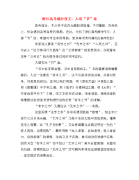 浙江高考满分作文：人道“书”途