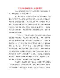 年北京高考满分作文：神奇的书签