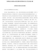 优秀班主任家长会发言稿与优秀班主任工作总结汇编