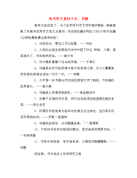 高考作文素材大全：书籍