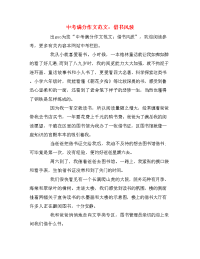 中考满分作文范文：借书风波