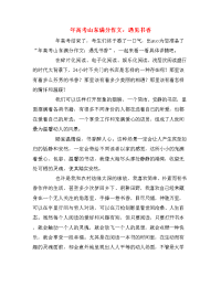 年高考山东满分作文：遇见书香