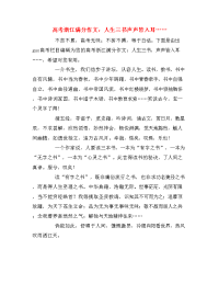 高考浙江满分作文：人生三书声声皆入耳……