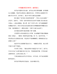 中考满分作文800字：读书育人