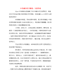 中考满分作文精选：父爱书香
