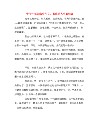 中考年无锡满分作文：书法是人生必修课