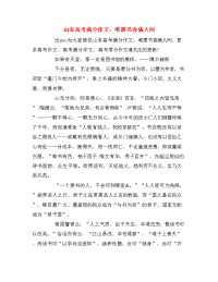 山东高考满分作文：唯愿书香满人间