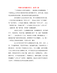 年浙江高考满分作文：读书三部