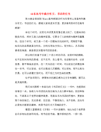 山东高考年满分作文：书店的灯光