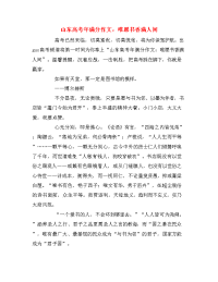 山东高考年满分作文：唯愿书香满人间