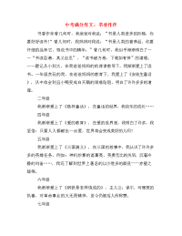 中考满分作文：书香作伴