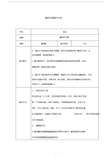 趣味英语歌教学大纲