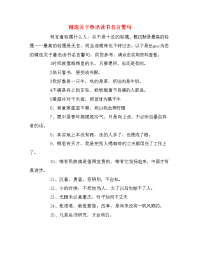 精选关于鲁迅读书名言警句