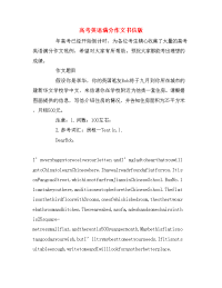 高考英语满分作文书信版