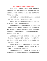 高考放榜满分作文书热卖多是枪手所写