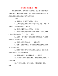 高考满分作文素材：书籍