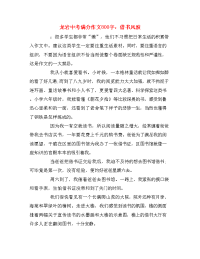 龙岩中考满分作文800字：借书风波