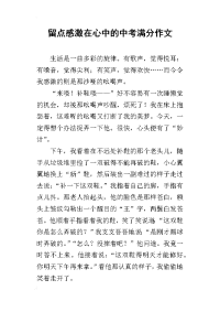 2019留点感激在心中的中考满分作文