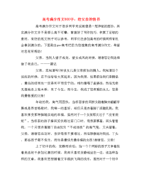 高考满分作文800字：给父亲的情书