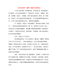 公务员两学一做学习教育心得体会