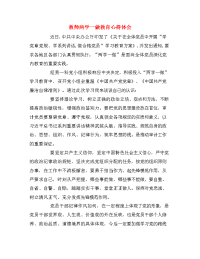 教师两学一做教育心得体会