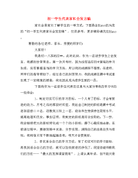 初一学生代表家长会发言稿