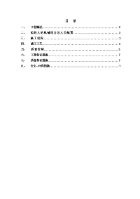 排水沟施工技术实施方案