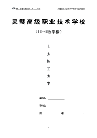 教学楼土方开挖施工实施方案