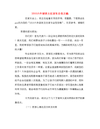 2018六年级班主任家长会发言稿