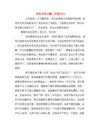 家长会发言稿三年级2018