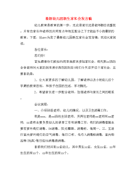 最新幼儿园新生家长会发言稿