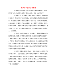 托班家长会发言稿精选